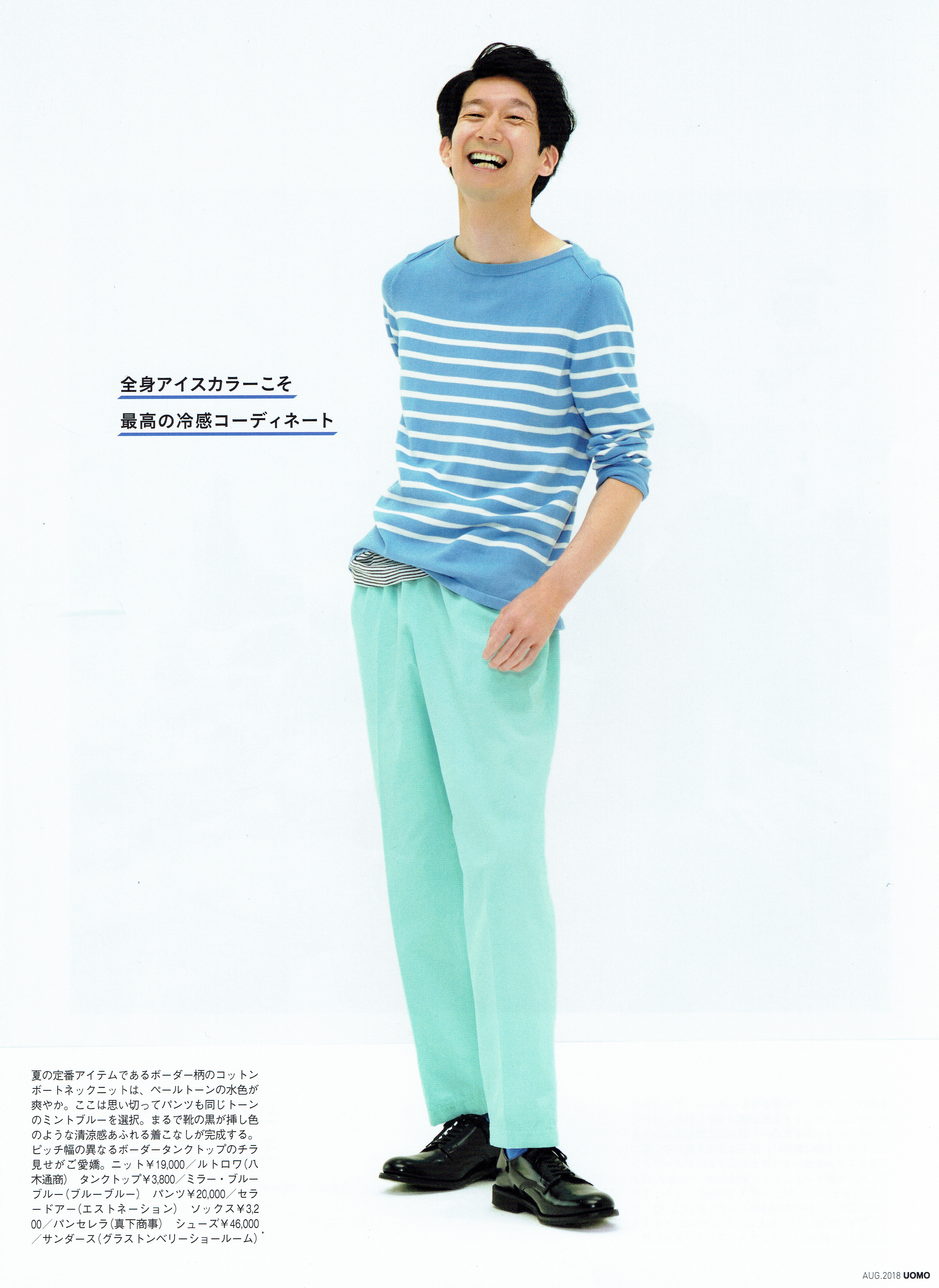 【コッセこういち】 UOMO「8月号」雑誌出演 DOMO